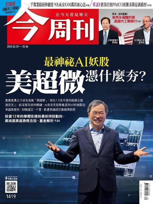Title details for Business Today 今周刊 by BusinessToday Co., Ltd. - Available